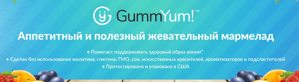 GummYum