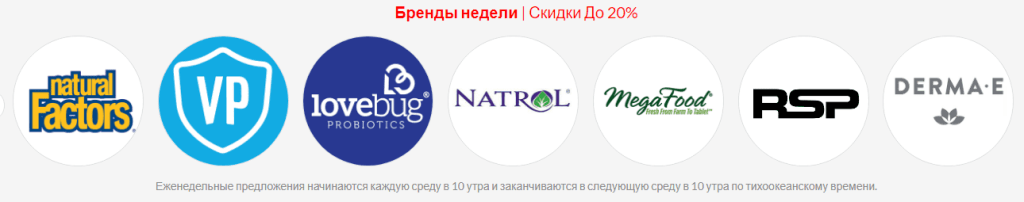 Бренды недели на Айхерб