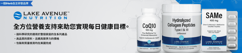 iherb 最佳促銷代碼