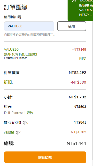 第一個訂單的 iherb 促銷代碼