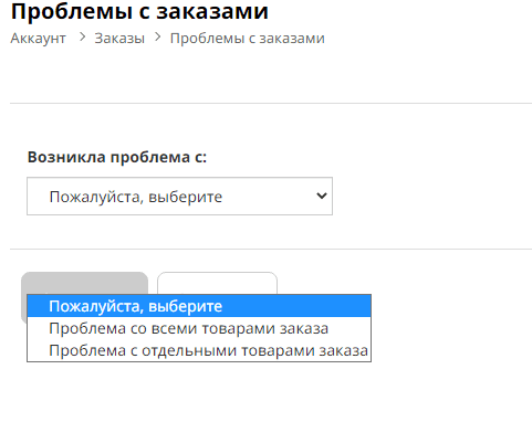 заказ с айхерб не пришел