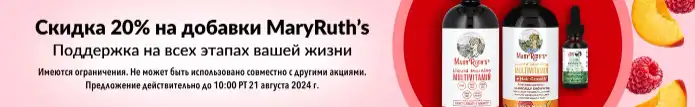 промокод айхерб на MaryRuth's