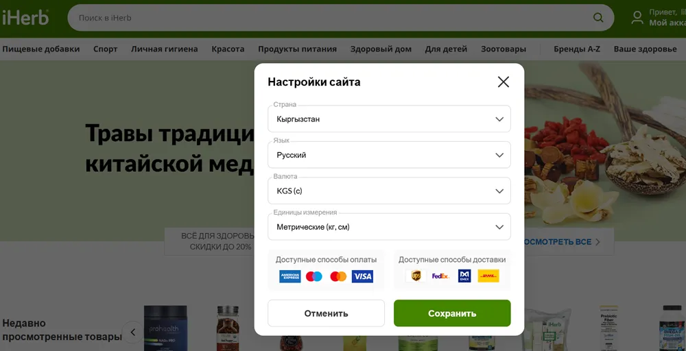 iHerb Кыргызстан