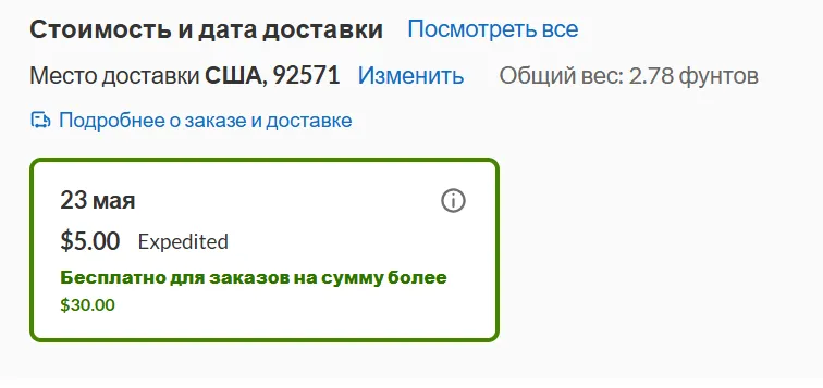 iHerb США Доставка