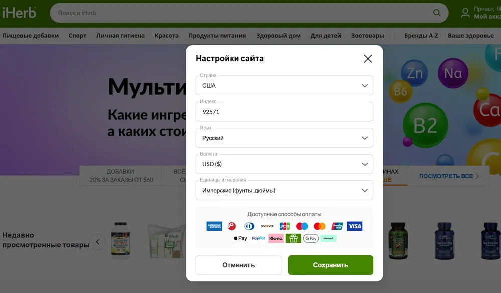 iHerb США