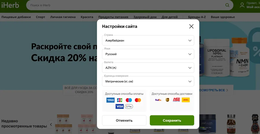 iherb Азербайджан