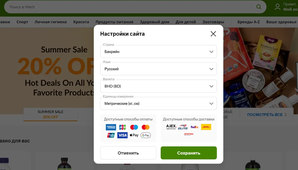 iherb бахрейн официальный сайт