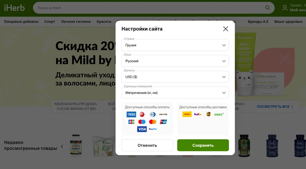 iherb Грузия