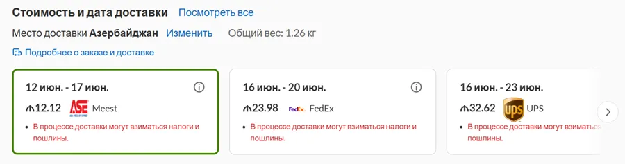 iherb доставка в Азербайджан