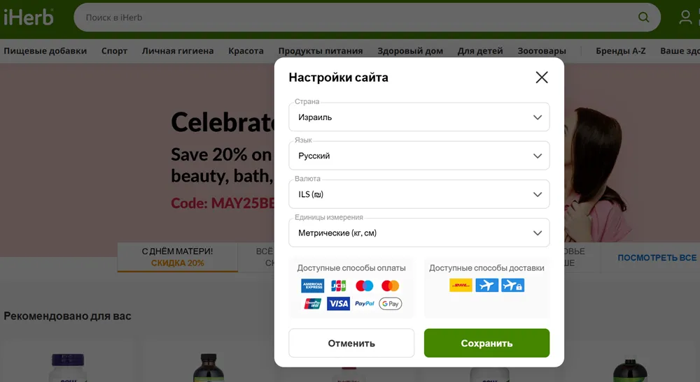 iherb израиль на русском