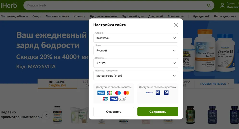 iherb Казахстан