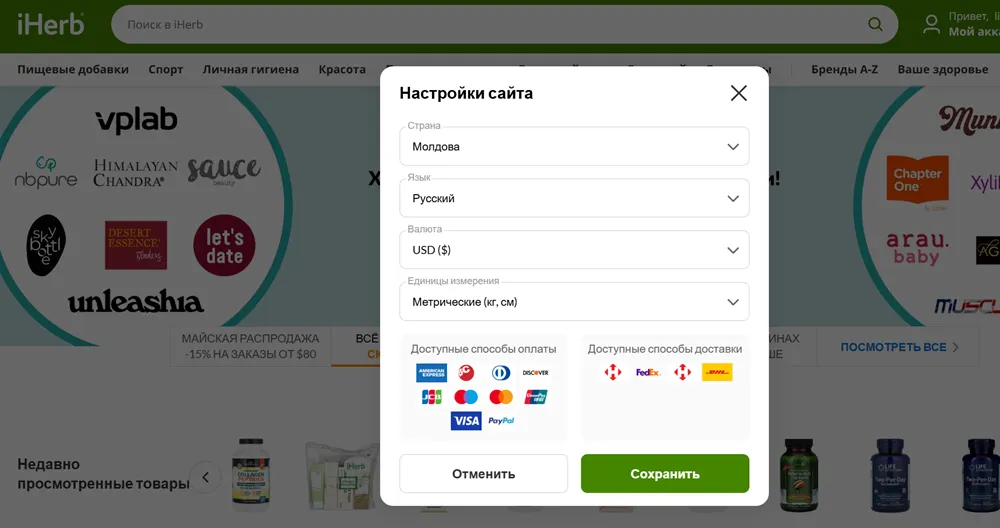 iherb молдова