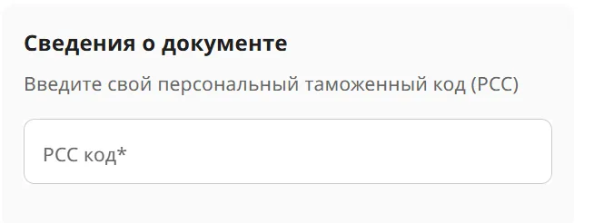 ppc код