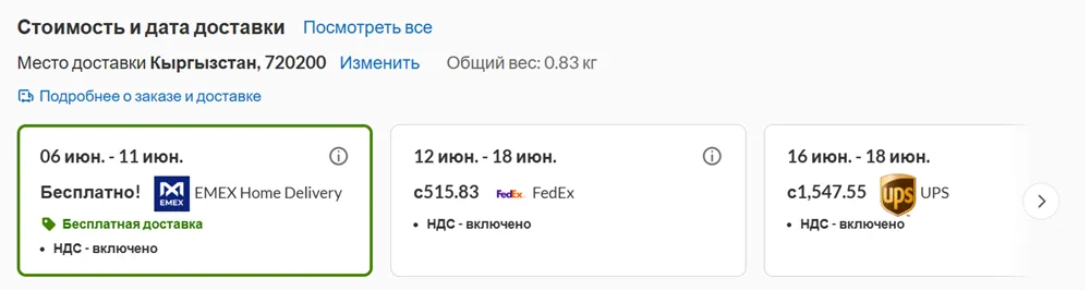 виды доставки айхерб в Кыргызстан