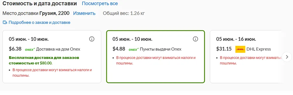 как заказать iherb в грузию