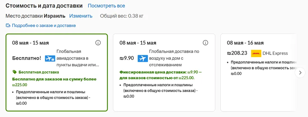 как заказать с iherb в израиль