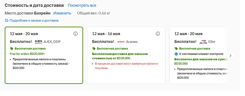 руководство по заказу айхерб в бахрейн