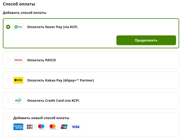способы оплаты на сайте iherb корея