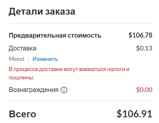 стоимость доставки без промокода