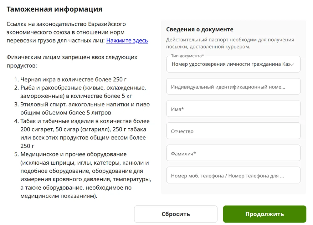 документы при оформлении заказа Айхерб в Казахстан