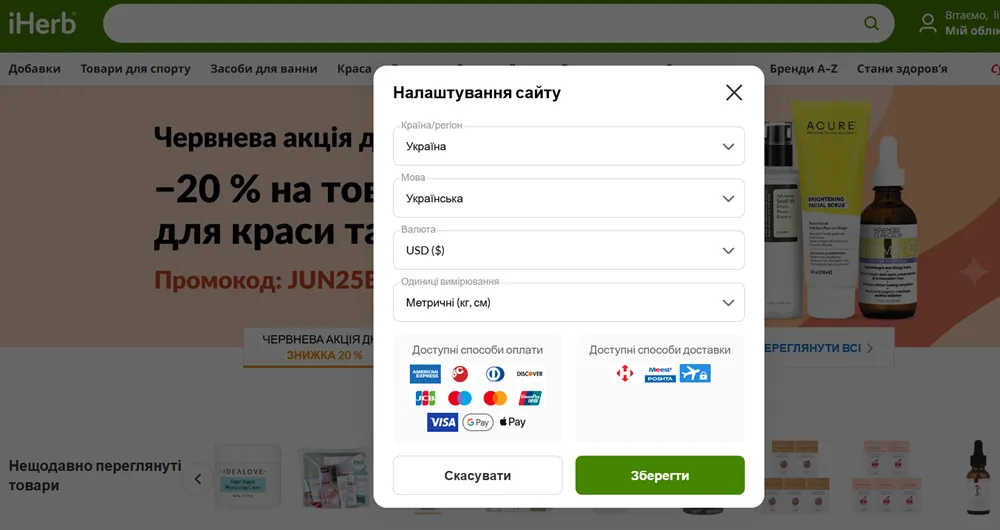 iherb Украина официальный сайт