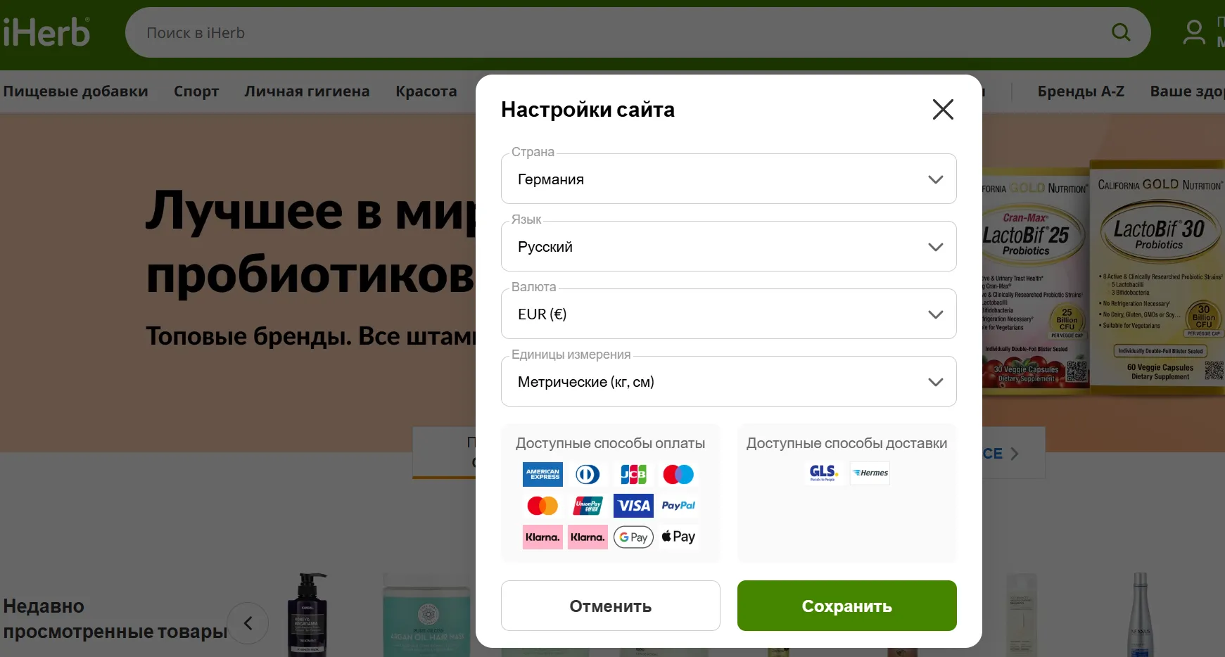 iherb германия