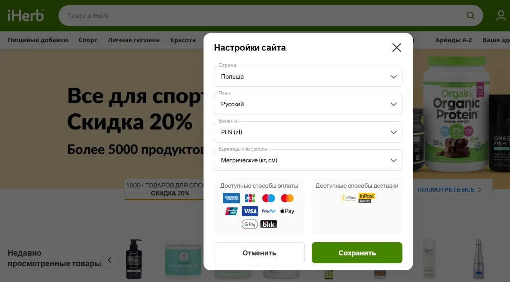 iherb польша