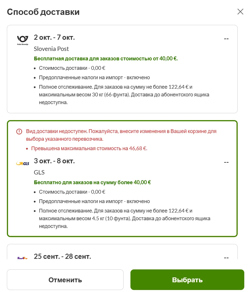 iherb словения доставка